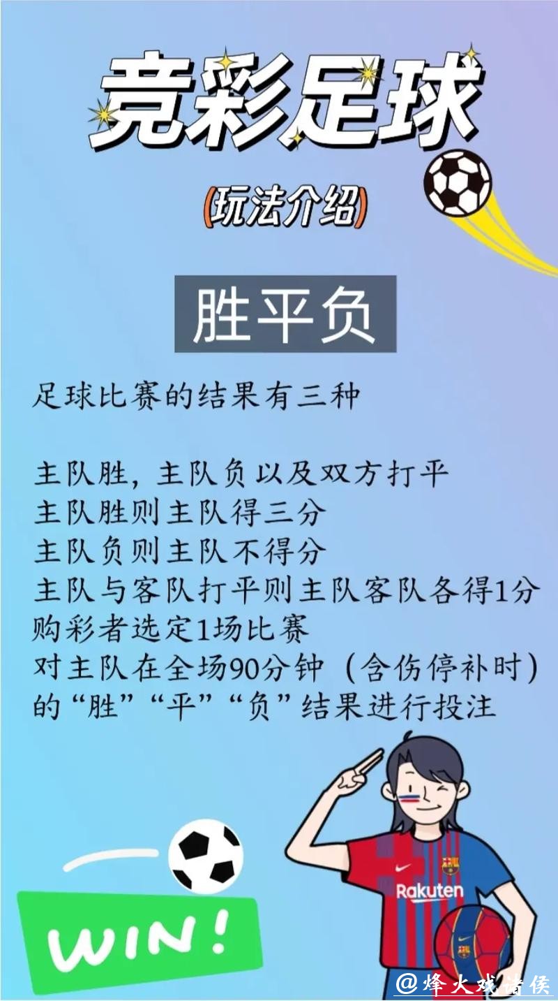 足球世界杯竞彩投注指南