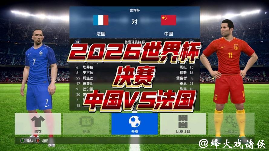 2026世界杯比赛全程直播平台推荐 2026世界杯比赛全程直播平台推荐